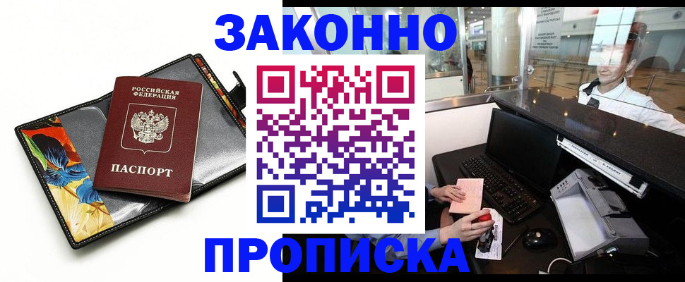 прописка 2025 в Нефтеюганске